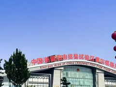 -霍尔果斯国门景区