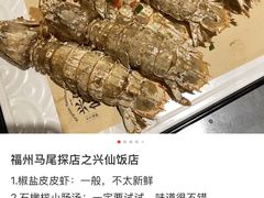 -兴仙饭店·闽味海鲜(马尾总店)