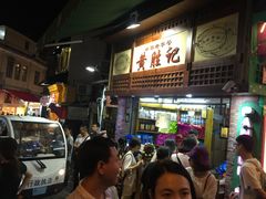 -黄胜记鼓浪屿肉松店(龙头路店)