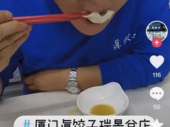 -宝印真饺(瑞景总店)