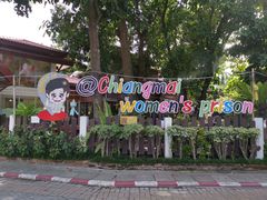 -清迈女子监狱马杀鸡(无分店)