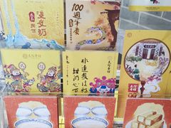 -民信老铺(双皮奶博物馆店)