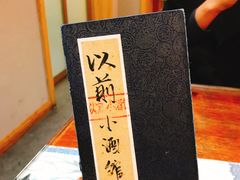 -以前的小酒馆(中山广场店)