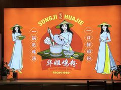 -华姐鸡粉(教育路店)