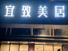 -广州珠江新城太古汇宜致美居