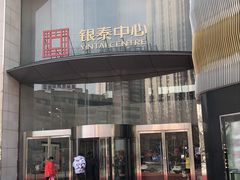-海底捞火锅(银泰中心店)