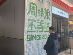 -周姑娘不等味·牛羊肉火锅·螃蟹罗氏虾·烤鱼烤串(高邮店)