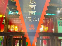 门面-袍家大院重庆火锅(文安路店)