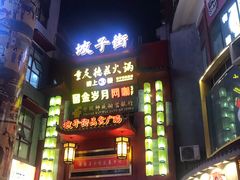 -四娭毑(三王街店)