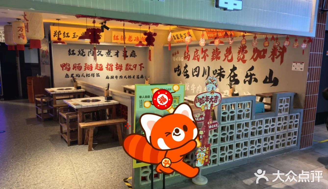 在北京也可以吃到郑红玉串串香了