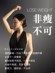 -香薇妮丝女子减肥院