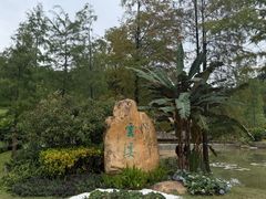 -云溪植物园
