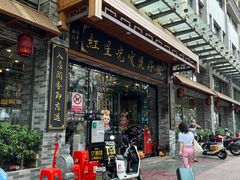 -红星光发煲仔饭(文海店)