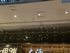 门面-大渔铁板烧(大悦城店)