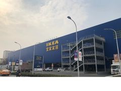 -宜家家居(西安未央商场店)