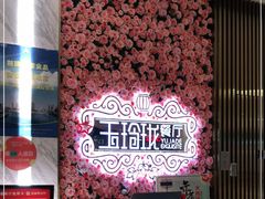 -玉玲珑(陆家嘴店)