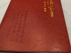 -峨嵋酒家(德内店)