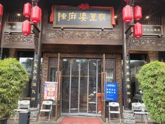 -陈麻婆豆腐总店