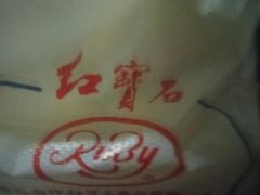 -红宝石·鲜奶小方·海派西点房(丰庄店)