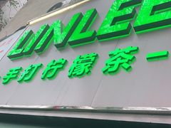 门面-LINLEE林里·手打柠檬茶(黄浦茂名南路店)