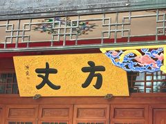 -慈恩寺