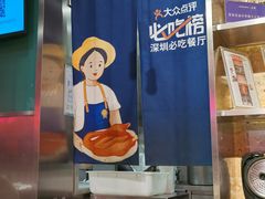 -陈鹏鹏潮汕菜(宝安机场T3航站楼店)