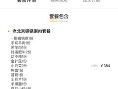 -老北京传统铜锅涮肉(建国道店)
