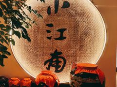 -小江南(老洋桥店)