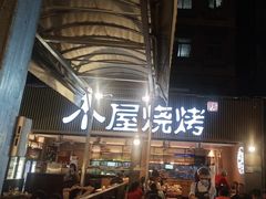 -木屋烧烤(白石洲店)