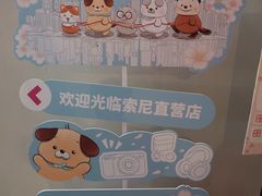 -Sony Store 索尼(上海淮海中路店)