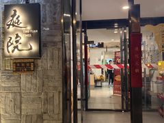 -庭院·冰煮羊·北京涮肉(西单店)