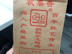 -秋栗香(地安门店)