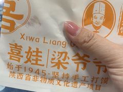 -潼关肉夹馍(永兴坊店)