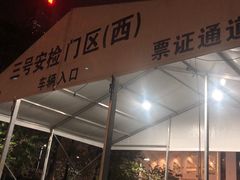 -天河体育中心