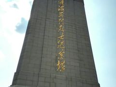 -淮海战役纪念馆