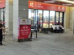 -764厂烧烤总店
