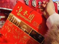 -净香园熟肉(北坦总店)