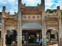 -黄埔古港