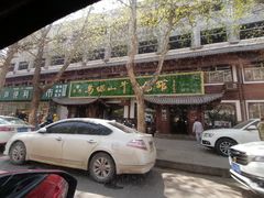 -清真马杰山牛肉汤馆