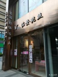 -佐登妮丝美容SPA生活馆
