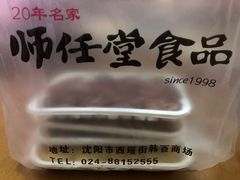 -师任堂韩式食品(总店)