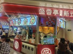 -盛香亭热卤(永旺梦乐城店)
