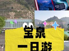 -河南宝泉旅游区