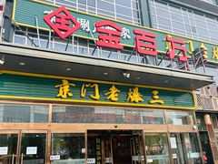 -金百万(亦庄店)