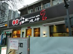 门面-福苗小骆驼烧烤(曲江店)