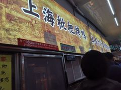 门面-上海枇杷烤鸭(燕丰商场店)