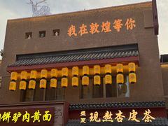 -敦煌夜市