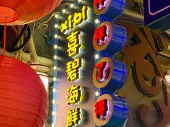-桥东喜碧海鲜街(水东街店)