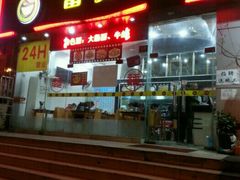 门面-富贵面馆(镇坪路店)