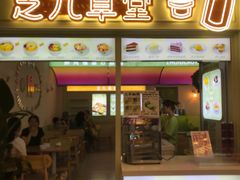 -芝九草堂(HAPPY站台店)
